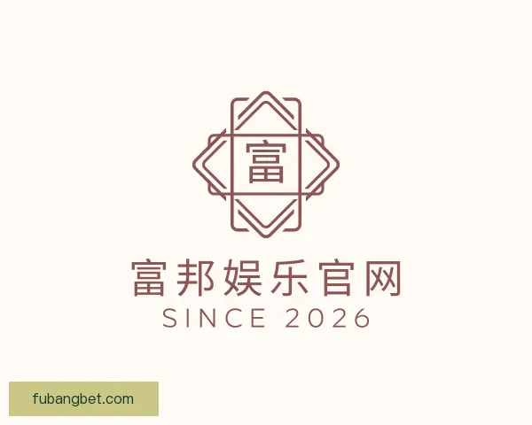 关于富邦娱乐官网